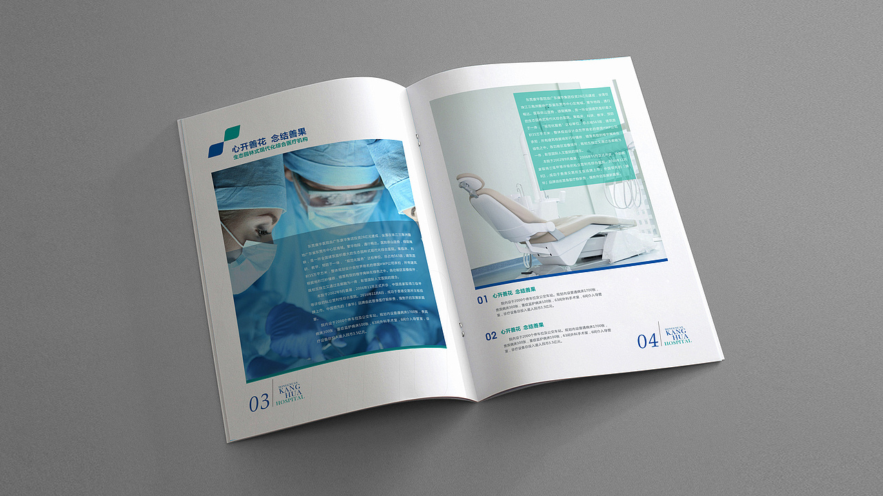 康华医院画册飞机稿（图ZOTY4ODgyODA=） - 书籍/画册 - 站酷设计师万维品牌策划原创素材 - 站酷ZCOOL