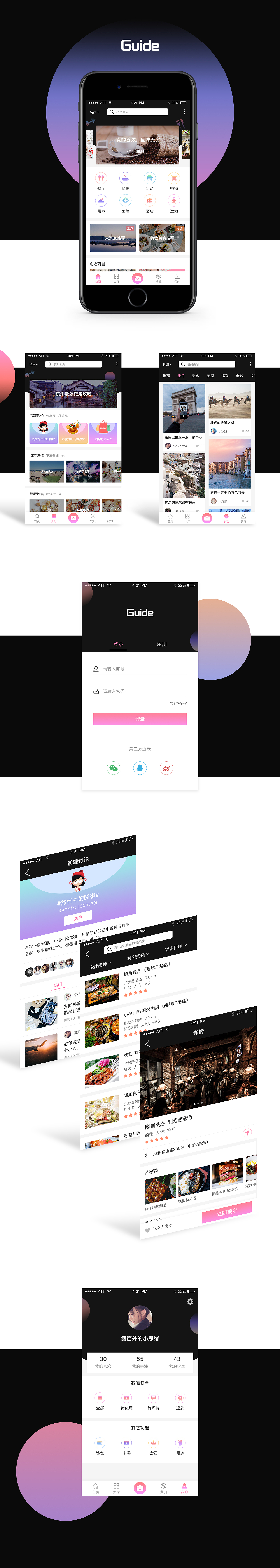 Guide（图ZMTA3NDgyMTA4） - APP界面 - 站酷设计师好苦的甜原创素材 - 站酷ZCOOL