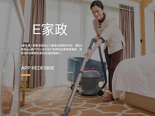 E家政app