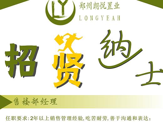 招聘（個人主頁-ZNDA0NDgzODQ=） - 海報 - 站酷設(shè)計師秦呀原創(chuàng)素材 - 站酷ZCOOL