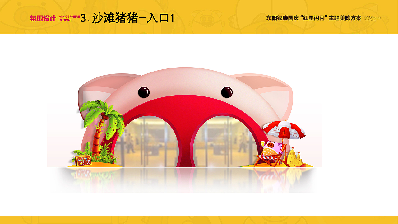 东阳银泰国庆提报（图ZMjI1NDgxODAw） - 品牌 - 站酷设计师臻玺品牌原创素材 - 站酷ZCOOL