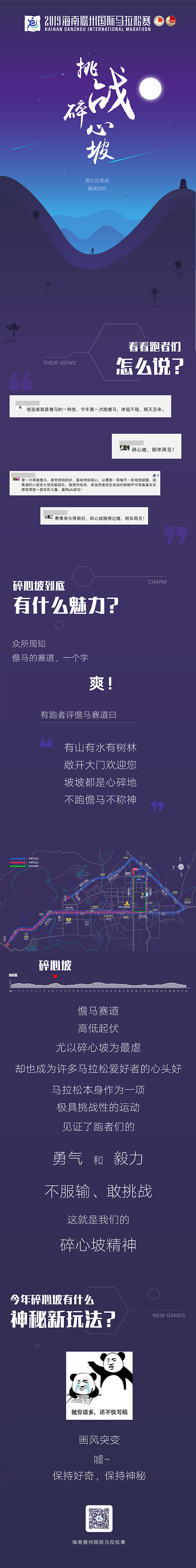 宣传长图：碎心坡（图ZMjI3NjcxNzEy） - 宣传物料 - 站酷设计师杨一寻原创素材 - 站酷ZCOOL