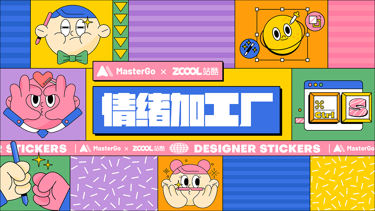 MasterGo X ZCOOL情绪加工厂表情包設計（图ZMjgzNzM2NTQw） - 图案 - 站酷设计师凱麗郭原创素材 - 站酷ZCOOL