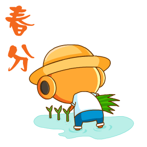 农村人眼中的24节气动态表情