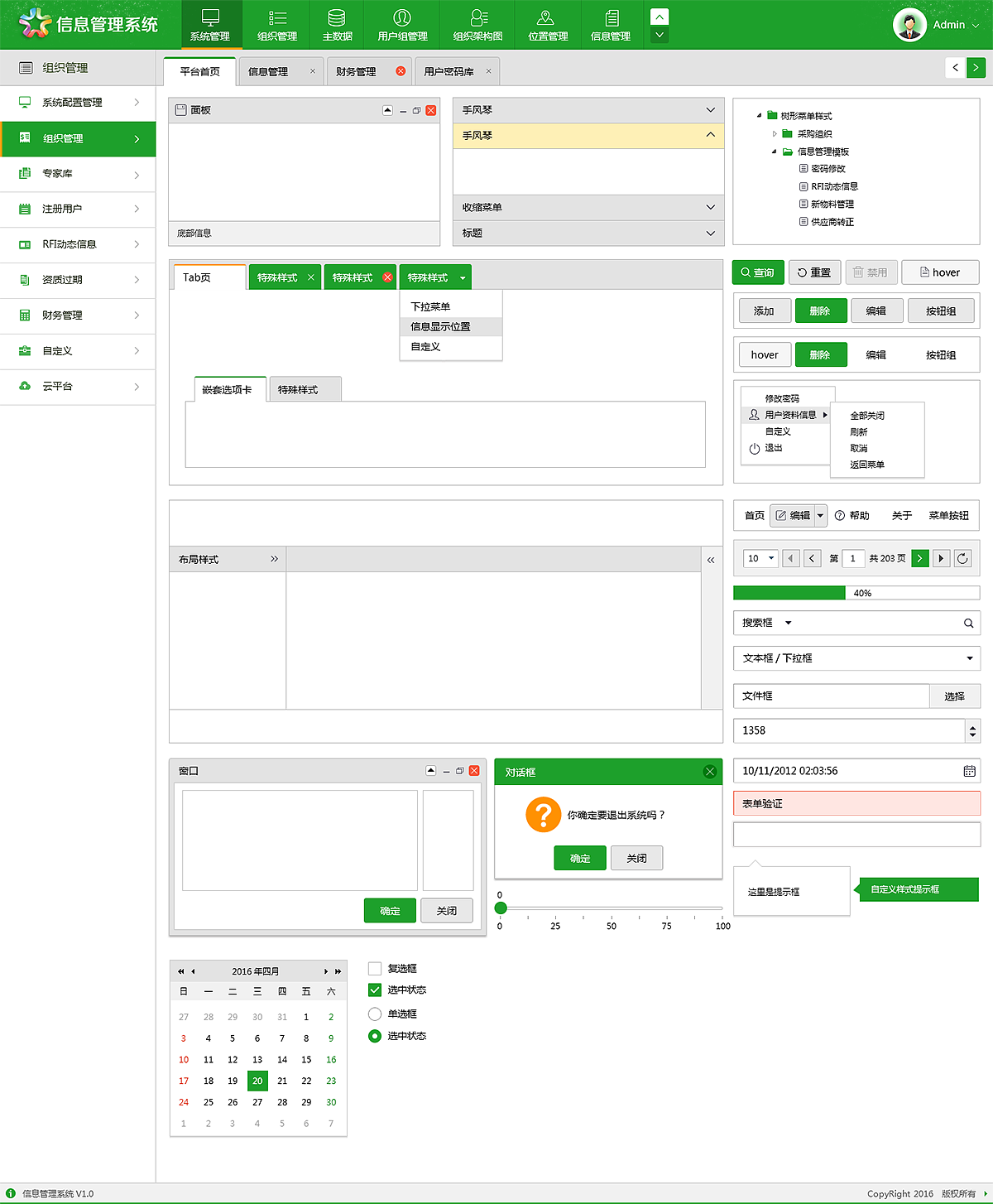 一套easyui皮肤组件UI设计easyui模版html（图ZNTUxNTQzMjg=） - 软件界面 - 站酷设计师uimaker原创素材 - 站酷ZCOOL