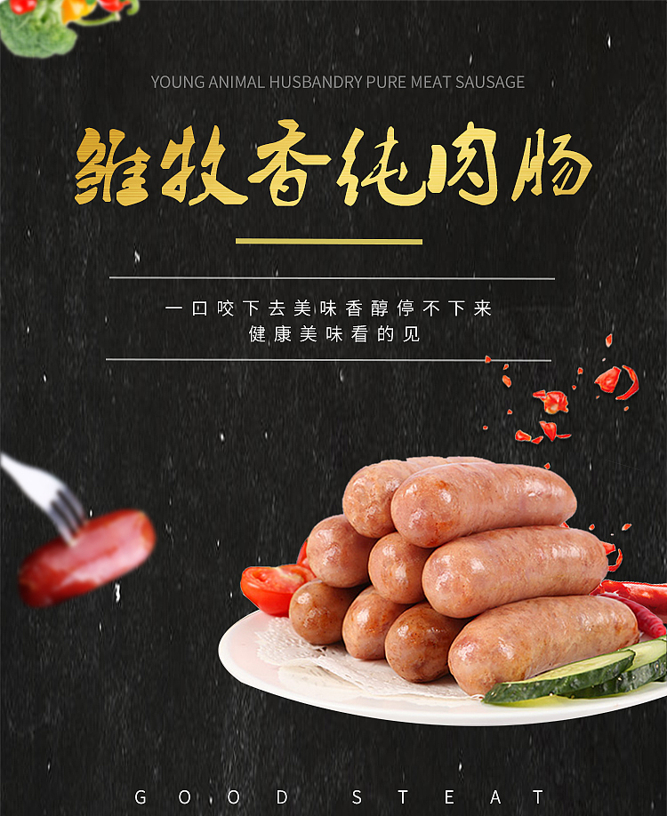 香肠（图ZMTY5MDk4Njgw） - 电商 - 站酷设计师小呆是头猪原创素材 - 站酷ZCOOL