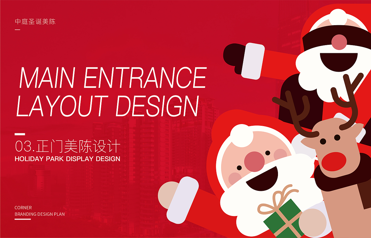 中山紫马奔腾益田广场2019圣诞美陈氛围布置