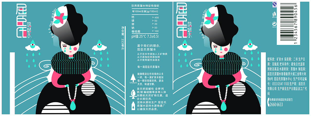 屈臣氏概念包装