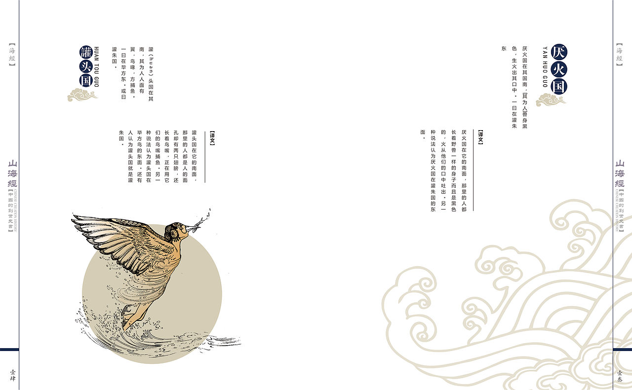 山海经·海经书籍设计（图ZMTQzMjIwNzQw） - 书籍/画册 - 站酷设计师YVAD原创素材 - 站酷ZCOOL