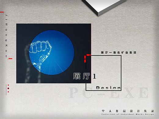 淮北矿业集团  企业展厅