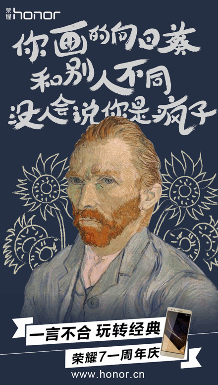 荣耀7 一周年庆名人海报