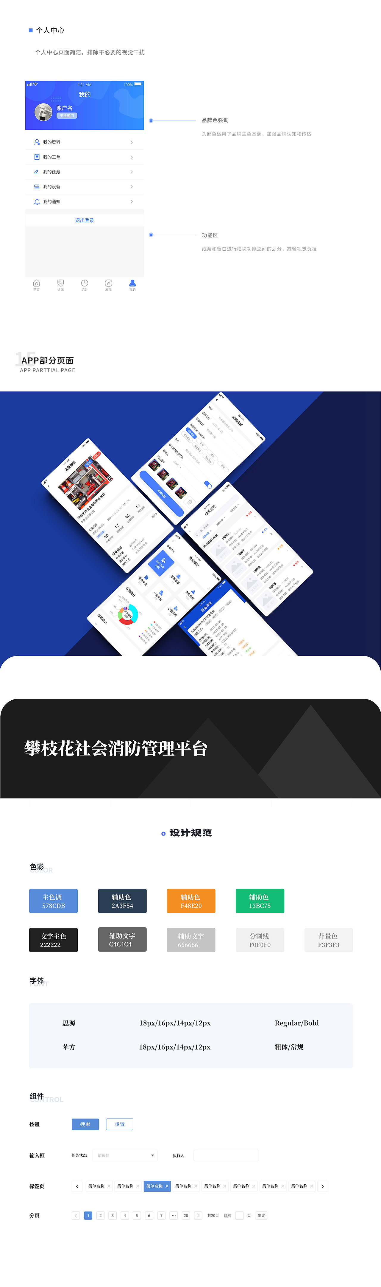 微消防（图ZMjg4ODAzNDM2） - APP界面 - 站酷设计师香菜挺香味耶原创素材 - 站酷ZCOOL