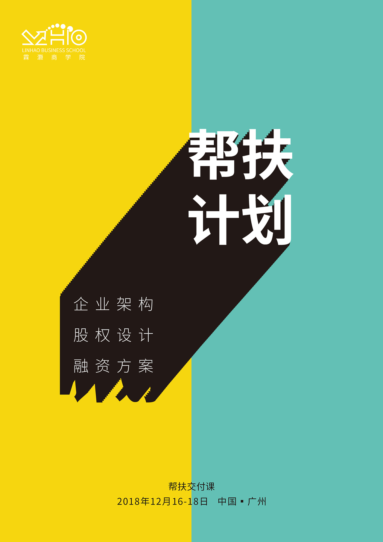 帮扶计划|平面|海报|yy10 - 原创作品 - 站酷 (zcool)