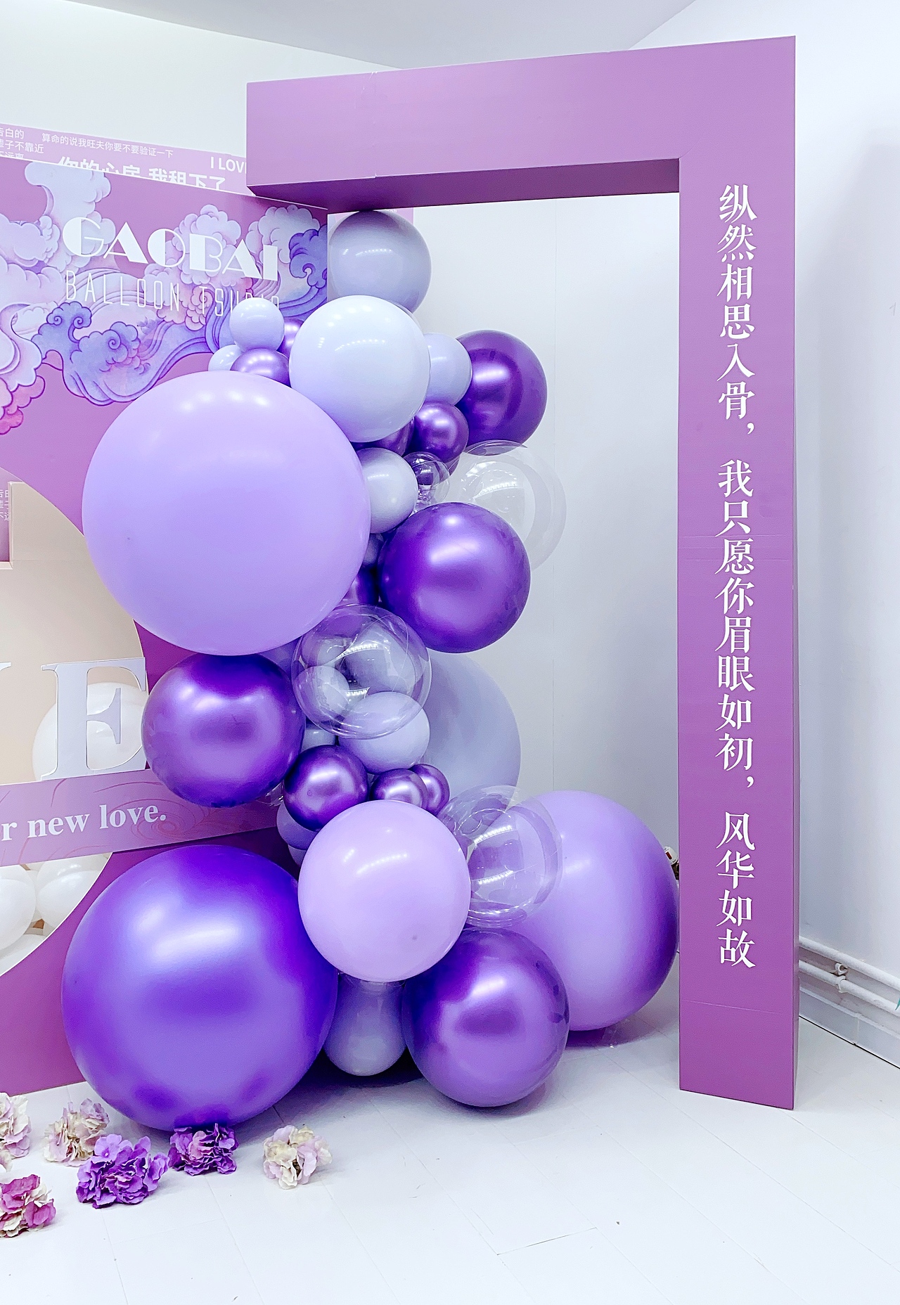 芝芝法式葡萄紫七夕节｜气球派对（图ZMjIyMjQ4MTgw） - 舞台美术 - 站酷设计师MYD派对設計美学原创素材 - 站酷ZCOOL