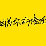 蔡同学懂点设计的头像