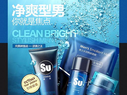 男士 详情页（个人主页-ZMjgwMjgwOTI=） - 宣传物料 - 站酷设计师考里原创素材 - 站酷ZCOOL