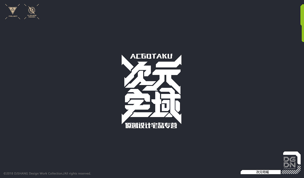 动漫游戏二次元字体logo设计 vol.
