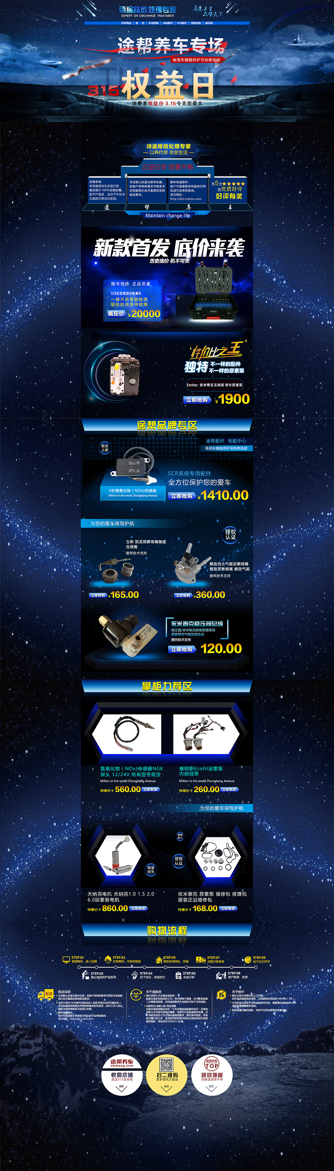 途帮养车 淘宝店铺banner
