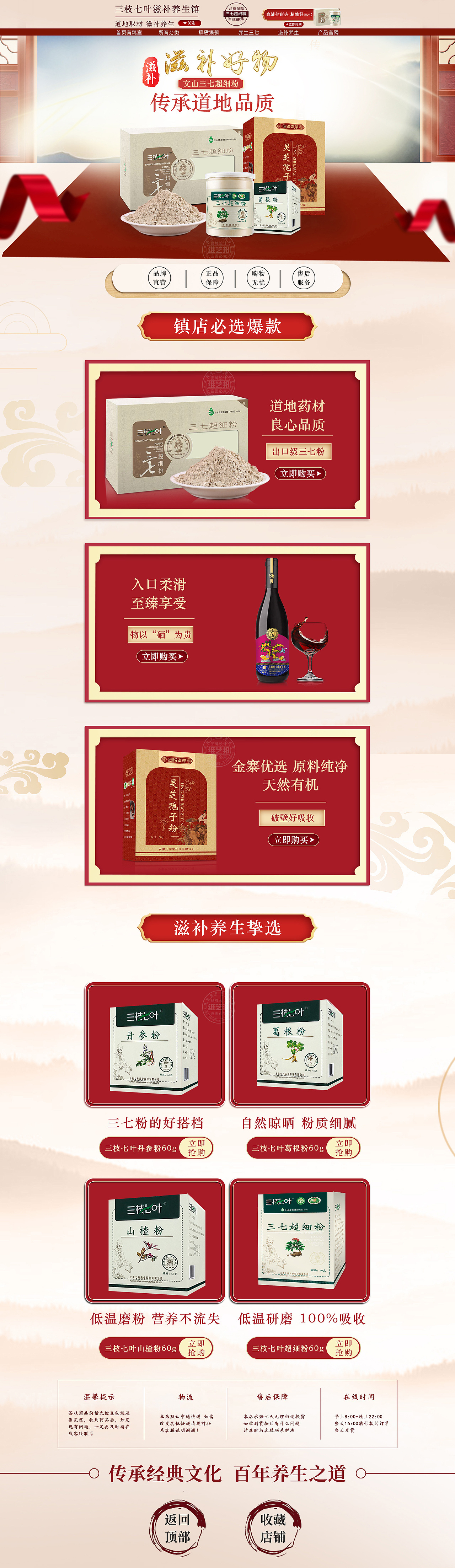 养生品首页设计（图ZMjE2MjgzMTQ4） - 电商 - 站酷设计师追梦视觉品牌设计原创素材 - 站酷ZCOOL