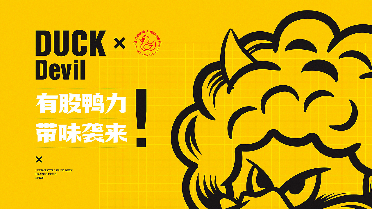 所喜出品:鸭魔头品牌设计(图ZMjU5MzkwNzEy) - 品牌 - 站酷设计师所喜原创素材 - 站酷ZCOOL