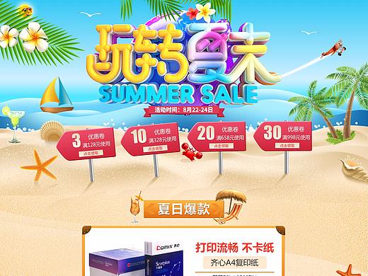 夏末首页