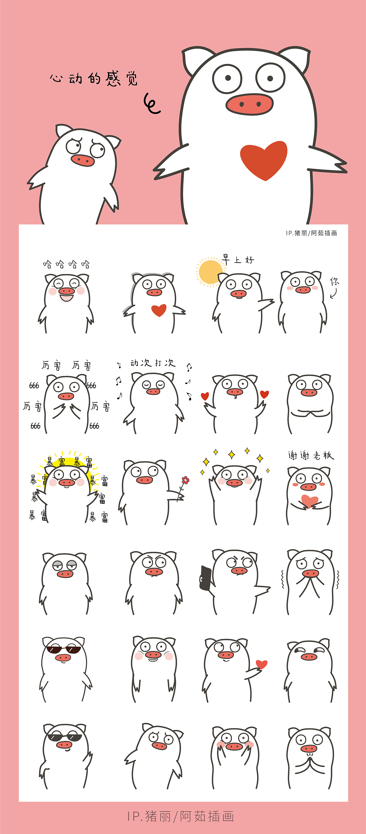 ip形象猪丽表情包设计 猪 可爱IP定制衍生品产品设计