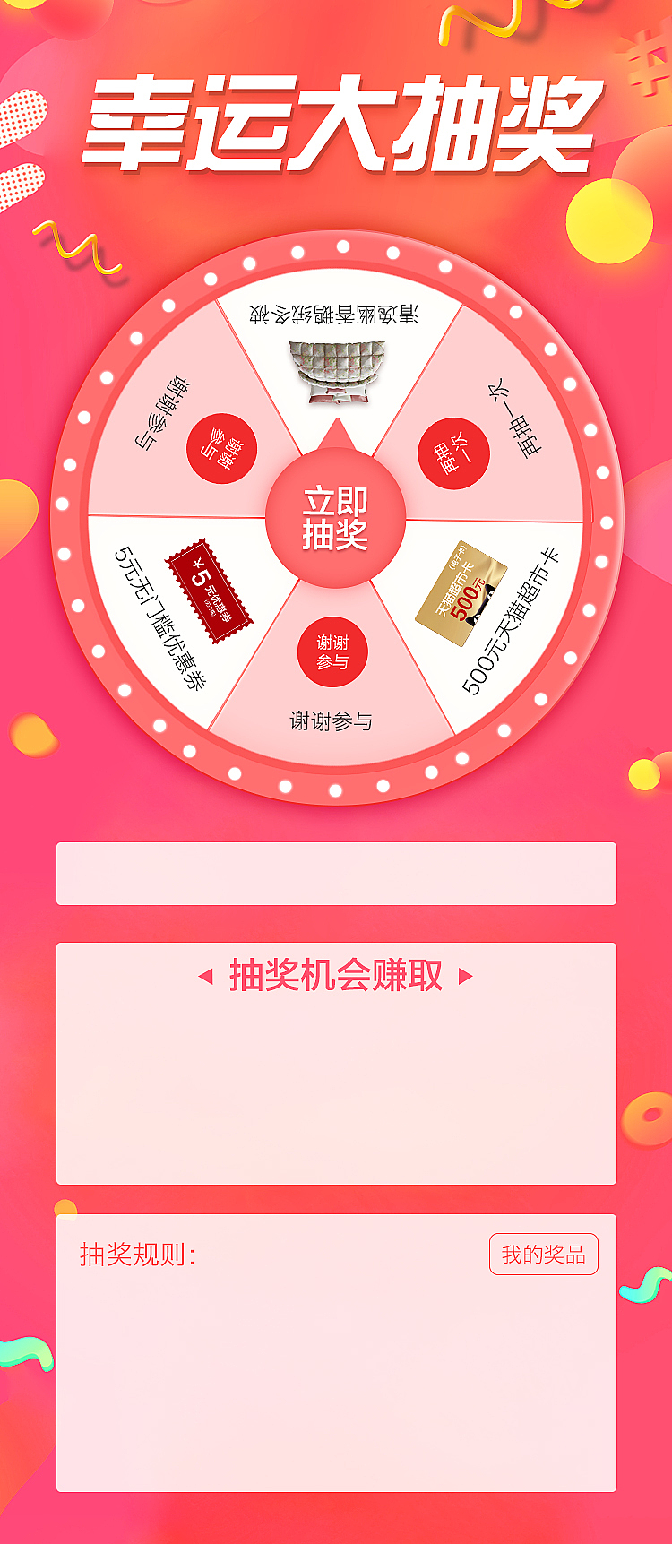 抽奖啦 抽奖啦（图ZMTM3MDQ4NTI0） - 电商 - 站酷设计师Beal爱设计原创素材 - 站酷ZCOOL