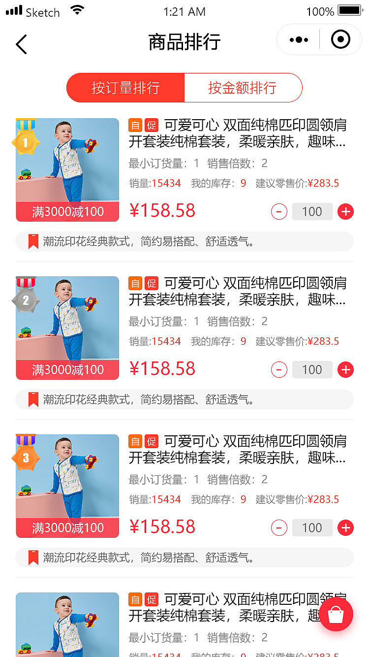 小程序订货系统