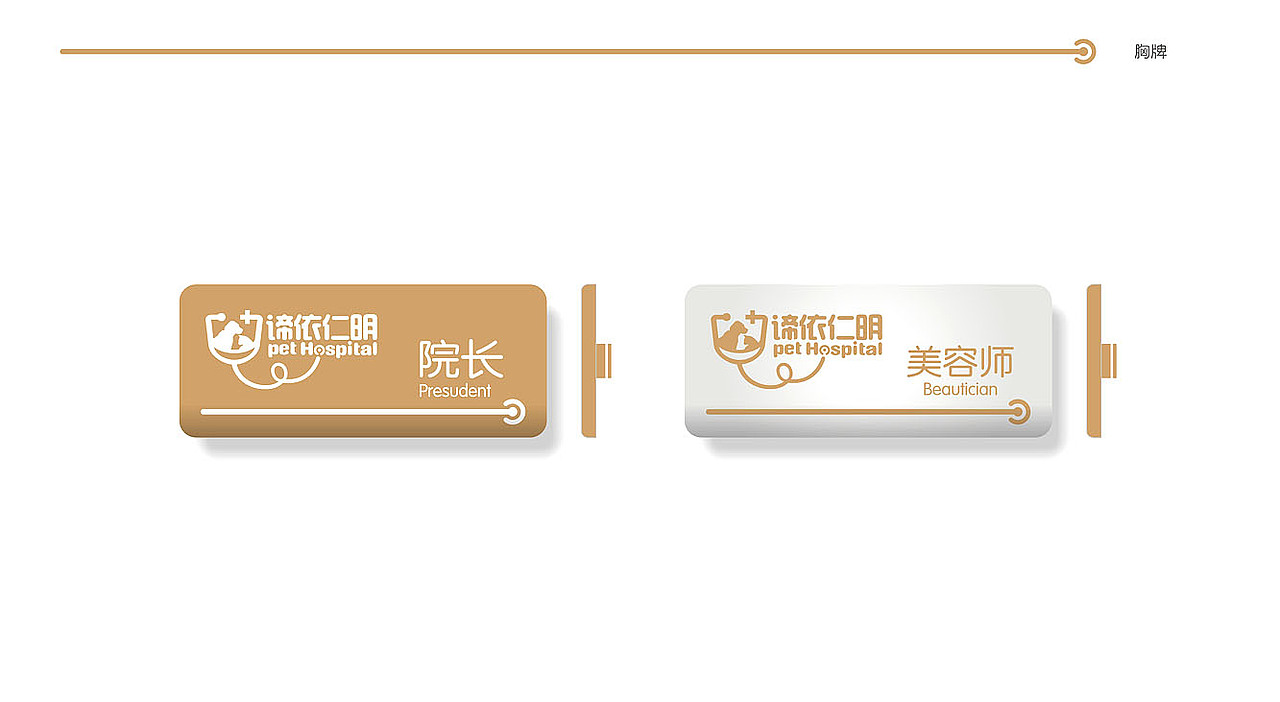 宠物医院 VI设计（图ZMTk5ODI2NzUy） - Logo - 站酷设计师logo绘所原创素材 - 站酷ZCOOL