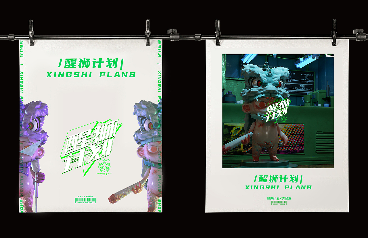 醒狮文化IP形象设计-醒狮计划