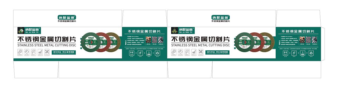 切割片包装盒设计