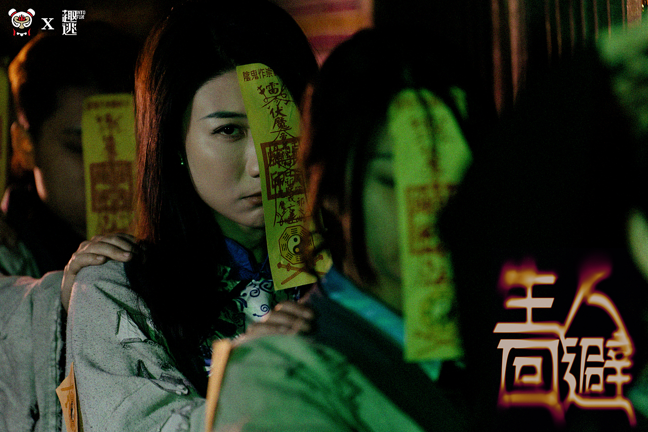 三太子《生人回避》