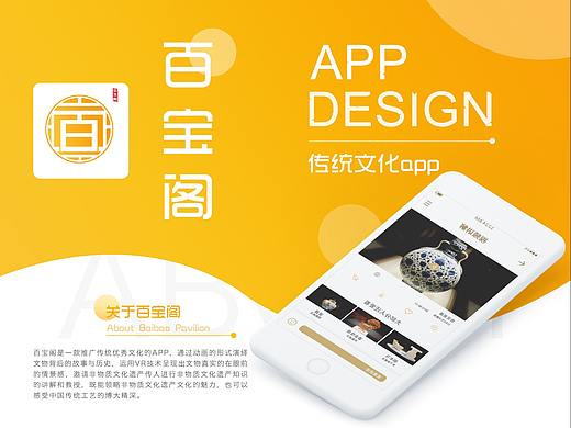 百宝阁——传统文化app