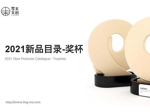 零末文创|2021新品目录-奖杯