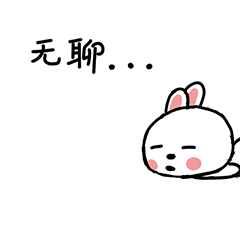 微信表情包短耳朵兔兔（图ZMjc1MTg0MDM2） - 网络表情 - 站酷设计师湛北原创素材 - 站酷ZCOOL