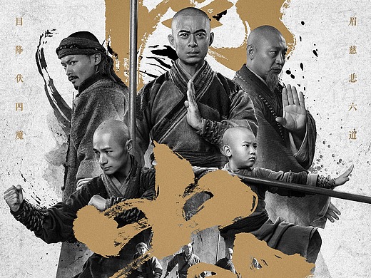 电影《南少林》主海报