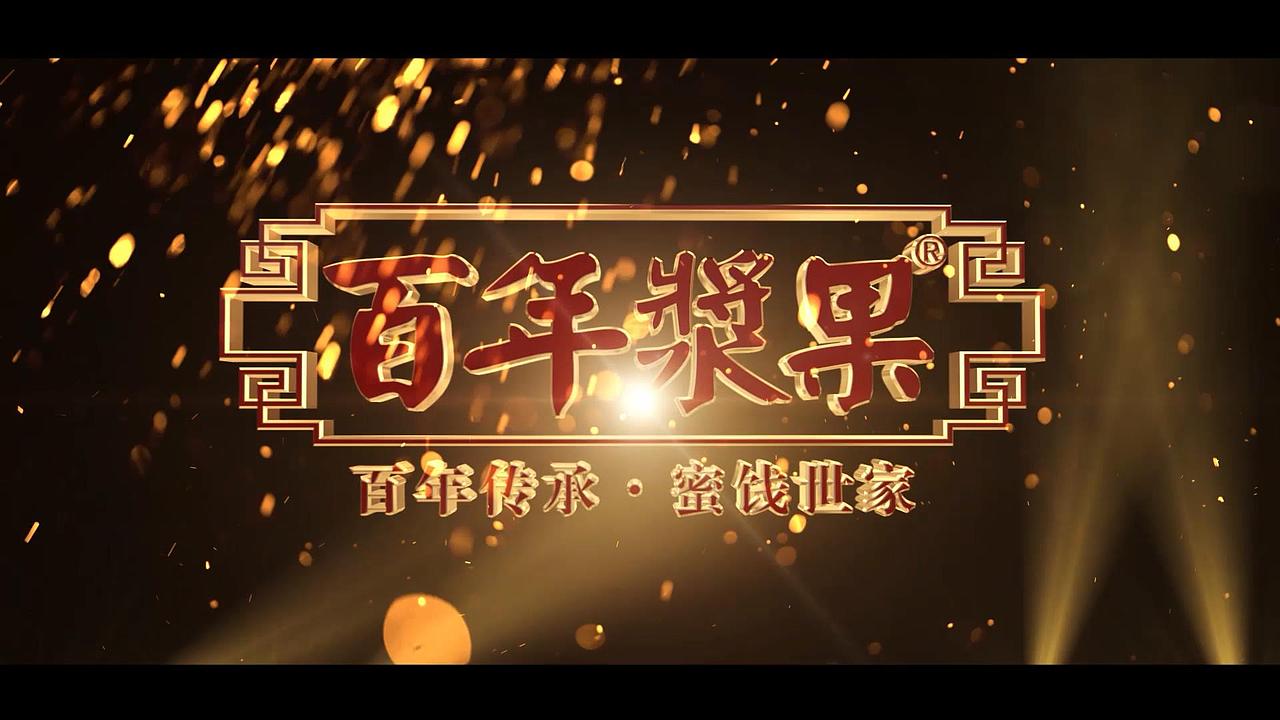 百年浆果企业宣传片（图ZNjI1Mjc5ODg=） - 产品摄影 - 站酷设计师糖糖小仙女原创素材 - 站酷ZCOOL