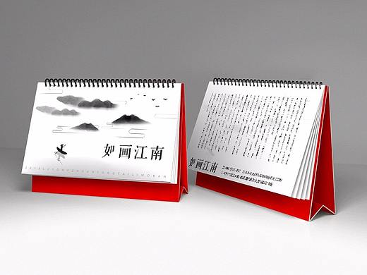 如画江南-台历设计