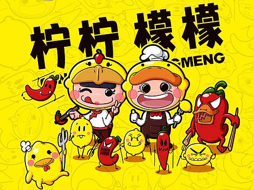 柠柠檬檬