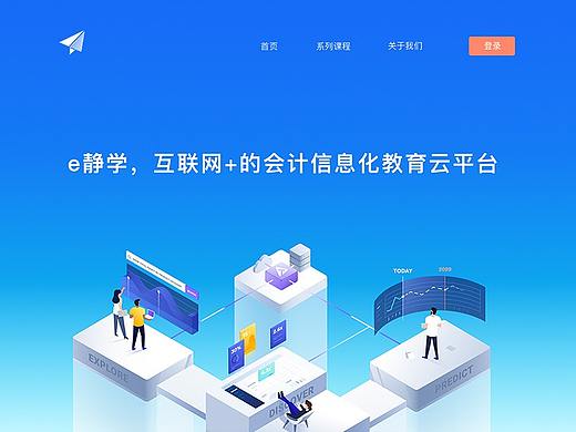 e静学管理会计科技网站