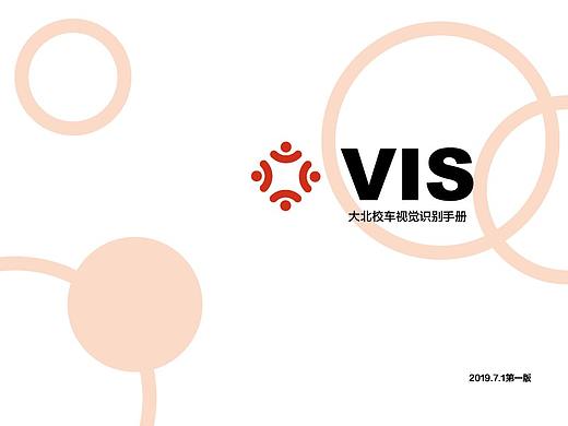 大北校车vis视觉识别手册