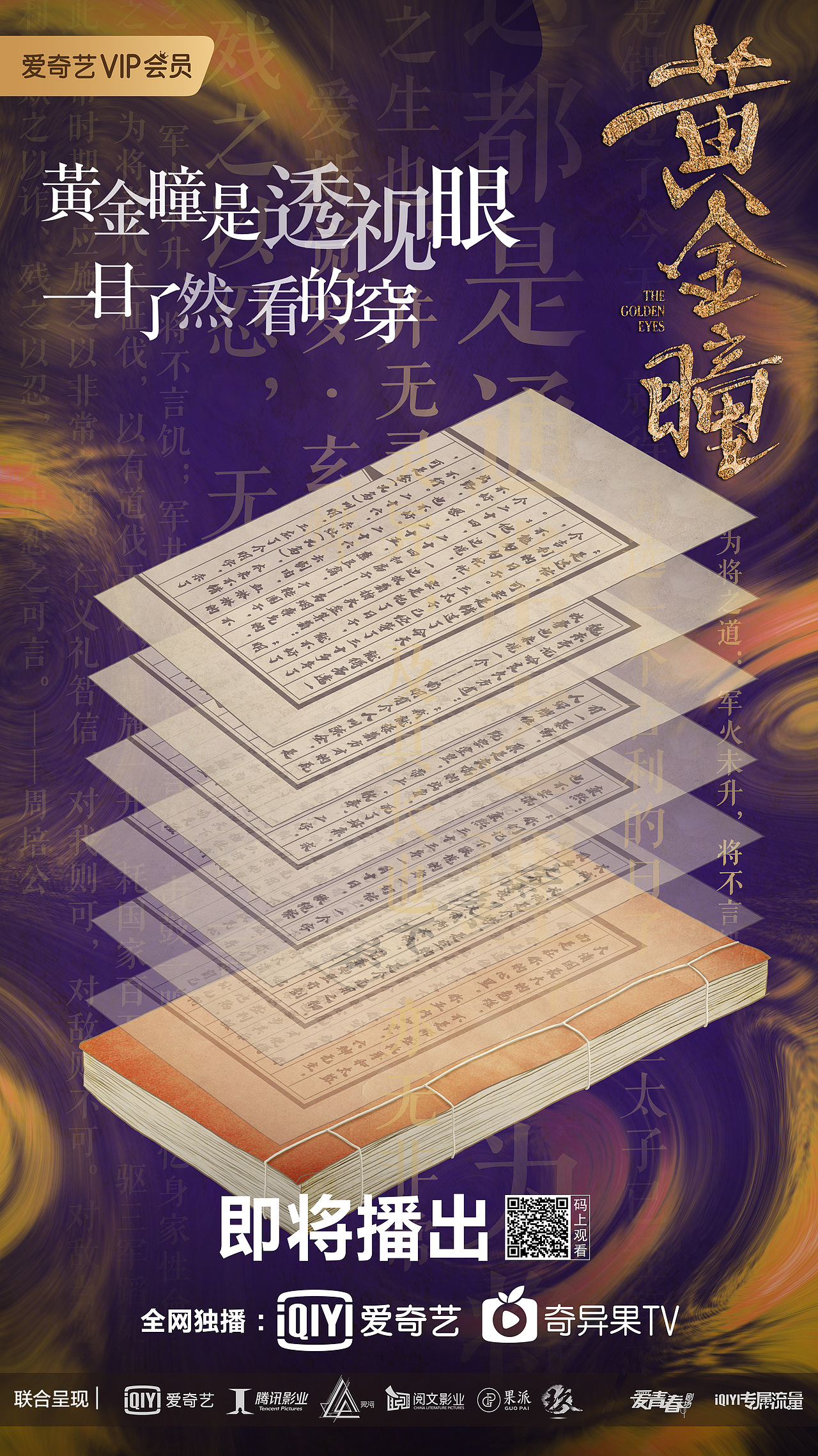 《黄金瞳》倒计时动态海报（图ZMTgwOTc5ODg4） - 宣传片 - 站酷设计师FANG95原创素材 - 站酷ZCOOL