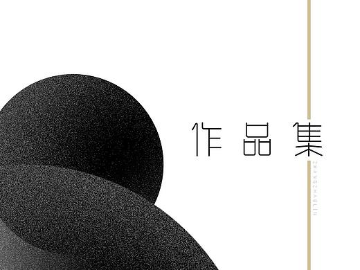 【作品集】