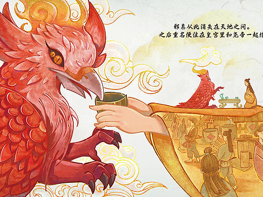 《山海重明》绘本