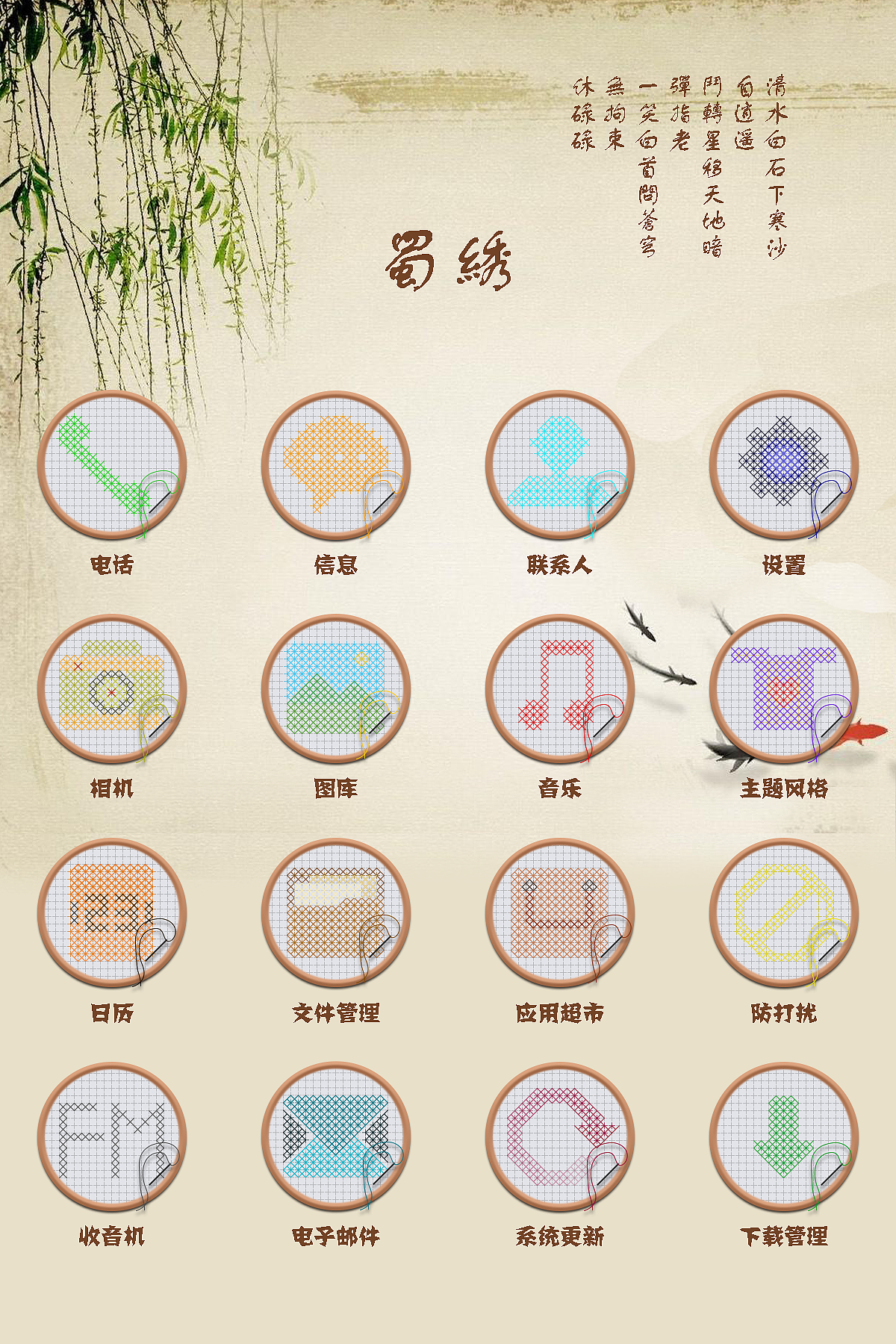 蜀绣手机图标设计