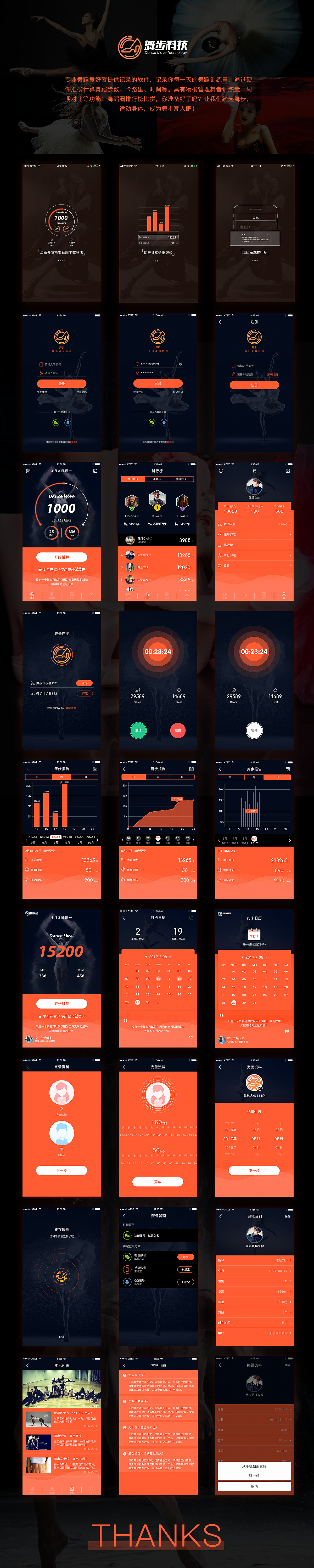 舞步APP（图ZMTYyNTkxOTcy） - APP界面 - 站酷设计师很长很长的名字原创素材 - 站酷ZCOOL