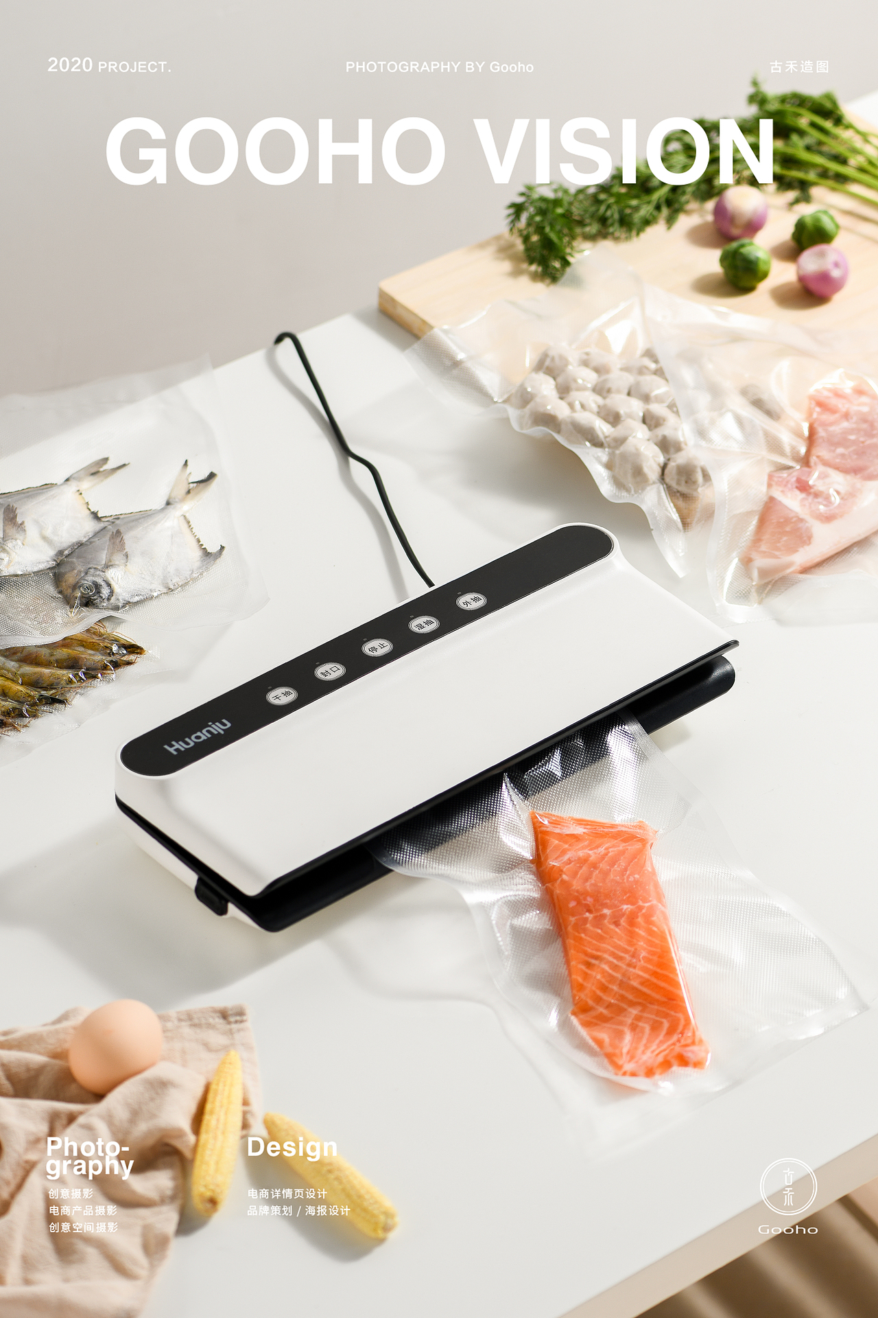 电动真空封口机拍摄|古禾造图 GOOHO