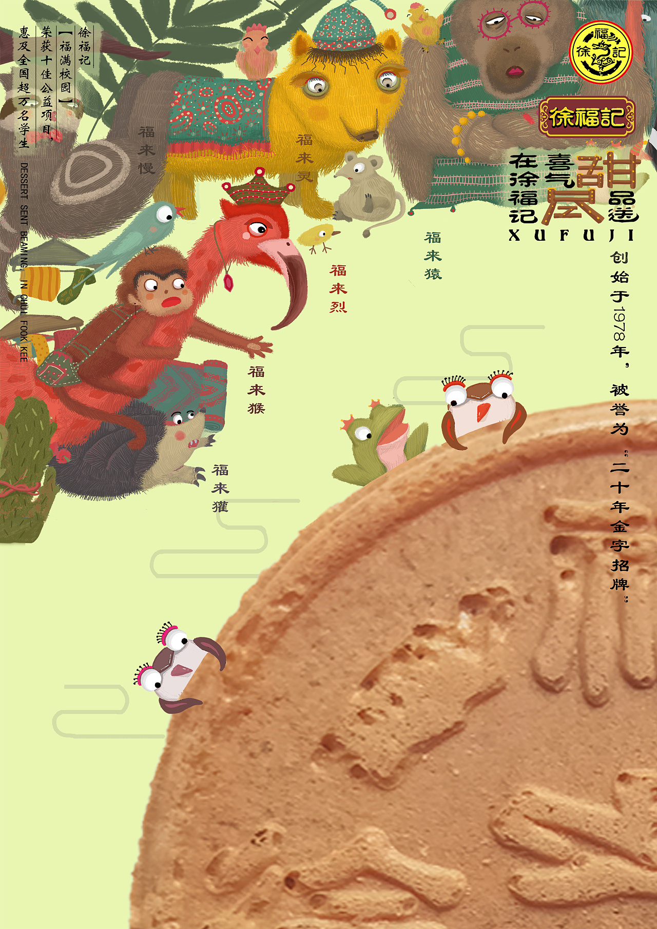 徐福记海报小插