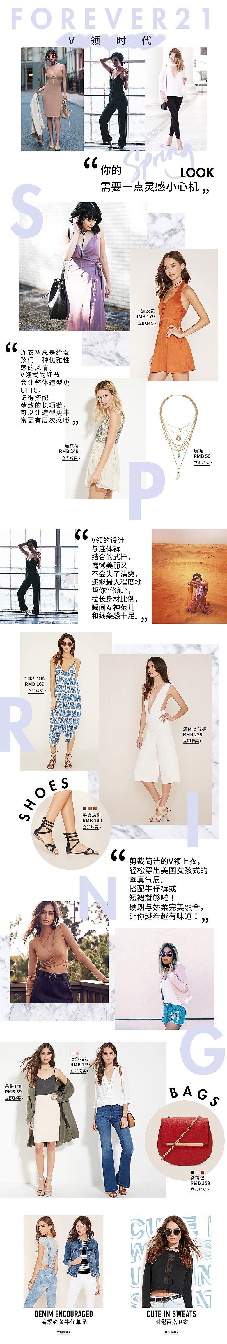 Forever21专题页面设计
