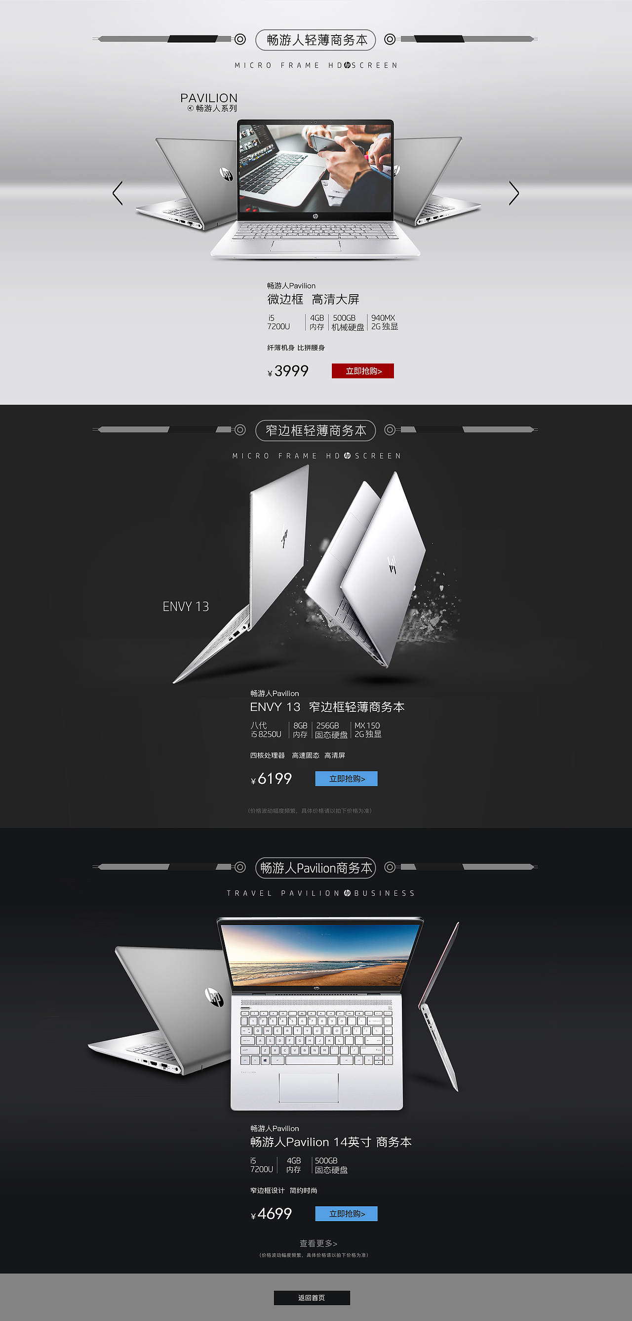 惠普店铺首页装修 01